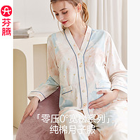 FENTENG 芬腾 春夏款月子服纯棉哺乳孕妇睡衣怀孕待产服产妇产后秋季家居服