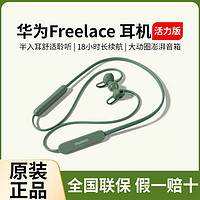 百亿补贴：HUAWEI 华为 FreeLace蓝牙耳机活力版无线耳机长续航半入耳式高低音澎湃