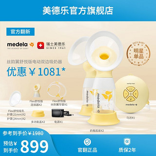 medela 美德乐 吸奶器电动吸奶器双边吸乳器母乳集奶器挤奶器丝韵·翼舒悦版