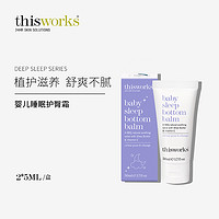 thisworks 婴儿天然宝宝护臀膏新生儿红屁屁睡眠护臀霜