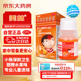 Mellin 美林 布洛芬混悬液 35ml