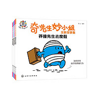 《奇先生妙小姐》(口袋本套装4册)