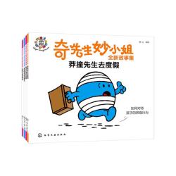 《奇先生妙小姐》（口袋本套装4册）