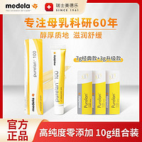 medela 美德乐 进口羊脂膏乳头霜防皲裂经典升级款孕产妇乳头膏10g组合装