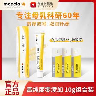 medela 美德乐 进口羊脂膏乳头霜防皲裂经典升级款孕产妇乳头膏10g组合装