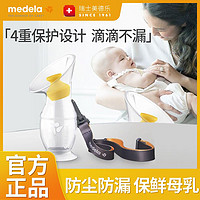 medela 美德乐 集奶器柔适硅胶手动孕产妇防漏奶接母乳收集