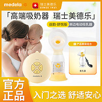 medela 美德乐 吸奶器瑞士丝韵舒悦版单边电动吸奶器