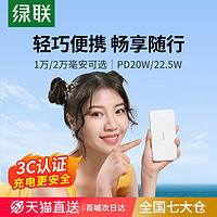 UGREEN 绿联 充电宝10000毫安20000超大容量适用于苹果iPhone15华为小米手机快充超薄小巧便携移动电源旗舰店官方正品