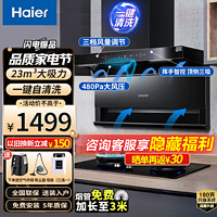 海尔（haier）海尔顶侧双吸抽油烟机燃气灶套餐家用7字形大吸力厨房抽烟机脱排自动清洗抽烟机灶具套装热水器三 【单烟机】智能顶侧双吸油烟机