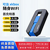 XKBOX 免插卡无线WiFi Type-C接口 WiFi6