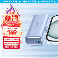 百亿补贴：Anker 安克 胶囊充电宝5000毫安时 迷你自带线