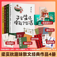 赠摆件+对联+贴纸+趣味卡+书签 梁实秋趣味散文集套装(4册) 梁实秋趣味散文集套装带