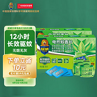 SUPERB 超威 电蚊香片驱蚊器灭蚊器防蚊子灭蚊片家用插电120片2器