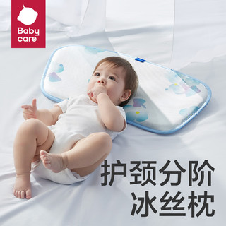 bc babycare儿童新生婴儿宝宝枕头升级分阶冰丝枕0-1岁抗菌透气排湿 【冰丝枕头】泡泡树蓝30*55CM