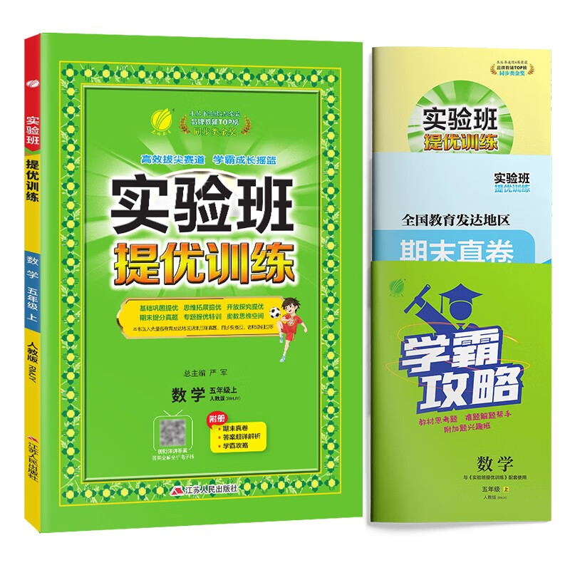 实验班提优训练 小学数学五年级上册 人教版RMJY 课时同步强化练习拔高特训  五年级上册 实验班数学人教