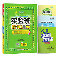 实验班提优训练 小学数学五年级上册 人教版RMJY 课时同步强化练习拔高特训  五年级上册 实验班数学人教