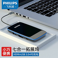 百亿补贴：PHILIPS 飞利浦 type-c拓展坞3.0分线器苹果电脑扩展坞手机转hdmi转换器线