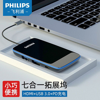 百亿补贴：PHILIPS 飞利浦 type-c拓展坞3.0分线器苹果电脑扩展坞手机转hdmi转换器线