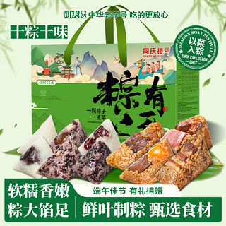 同庆楼 粽有心意端午节礼盒1kg（10粽10味）