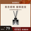 BARRIO 巴莉奥 藤条香薰 50ml