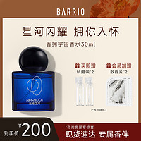 BARRIO 巴莉奥 中性沙龙香水 30ml