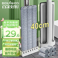 BEKAHOS 百家好世 拖把家用一拖净免手洗吸水拖布2024款40cm平板地木地板拖地神器