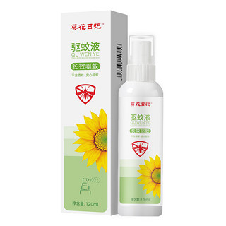 婴儿驱蚊液 30ml*1瓶