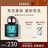 BARRIO 巴莉奥 沙龙香水 30ml