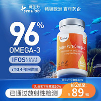 sensilab 尚生力深海鱼油96%高纯度omega3软胶囊rTG结构成人dha