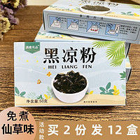 漓鹿农品 黑凉粉烧仙草粉冰粉粉专用