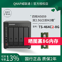 QNAP 威联通 TS-464C2-8G 网络存储服务器NAS（intel N5095，16G内存）