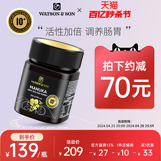 WATSON & SON 沃森麦卢卡蜂蜜 沃森新西兰MGS10+250g麦卢卡蜜进口天然结晶蜂蜜官方旗舰店正品