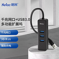 百亿补贴：Netac 朗科 usb扩展坞分线器转接头一拖四智能多功能拓展hub多口千兆网口