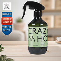 CRAZY HOLIDAY猫尿除臭剂喷雾猫砂除异味室内宠物清洁用品 青蕊香 400ml