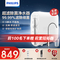 PHILIPS 飞利浦 净水器家用直饮厨下式自来水过滤器超滤净水机净化AUT1210