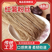 福品臣 红薯粉丝250g