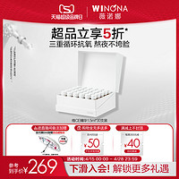 WINONA 薇诺娜 维生素CE赋活精华液 三重循环抗氧 紧致修护