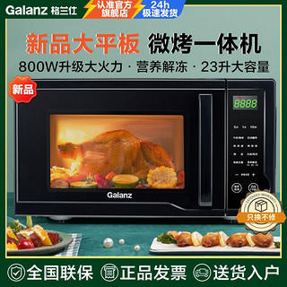 百亿补贴：Galanz 格兰仕 家用23升智能微波炉全自动800W速热光波炉微蒸烤一体机P2B1