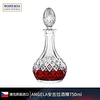 BOHEMIA 捷克进口 水晶玻璃洋酒红酒葡萄杯安吉拉醒酒器家用送礼