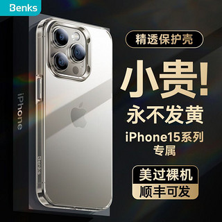 百亿补贴：Benks 邦克仕 苹果15手机壳iPhone14ProMax透明磁吸不发黄防摔全包保护套