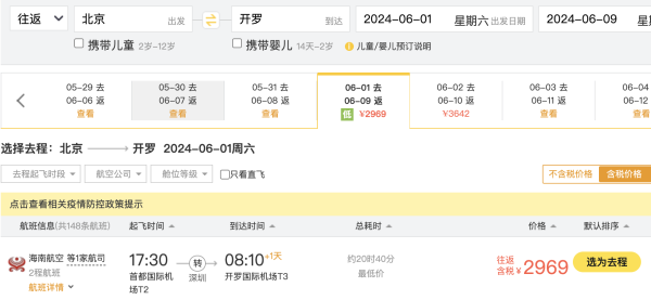 6月出发!2.9K+往返埃及!600+往返韩国!
