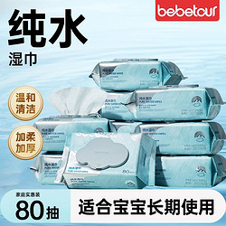 BebeTour 新款纯水湿巾80抽