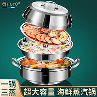 虎晏 HUYO海鲜蒸汽锅家用桑拿鸡蒸锅商用不锈钢蒸煮两用大容量多层蒸汽火锅 加厚蒸汽锅【36cm大容量】