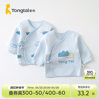 Tongtai 童泰 秋冬0-3个月新生婴儿男女宝宝衣服家居保暖内衣和服上衣2件装