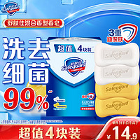 Safeguard 舒肤佳 香皂套装 (纯白清香型100g*2+柠檬清新型100g*2)