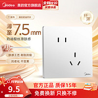 美的（Midea）美的（Midea）开关插座色家用暗装无边框大翘板面板T1白色系列 斜五孔