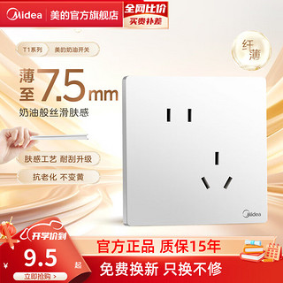 美的（Midea）美的（Midea）开关插座色家用暗装无边框大翘板面板T1白色系列 斜五孔