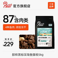 PURICH 醇粹 猫粮黑标 85%肉含量幼猫成猫纯粹全价干猫粮5kg