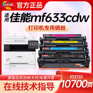 绘威 适用佳能MF633cdw打印机CRG045硒鼓MF632Cdw 634Cdw MF635Cx 631.