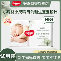 HUGGIES 好奇 心钻装小森林婴儿纸尿裤拉拉裤男女宝宝通用超薄透气